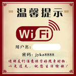 WiFi墙贴