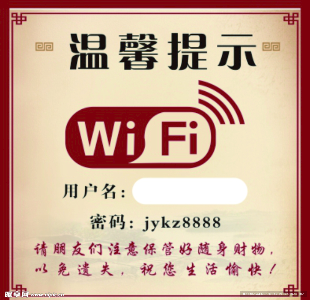 WiFi墙贴