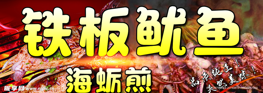 铁板鱿鱼