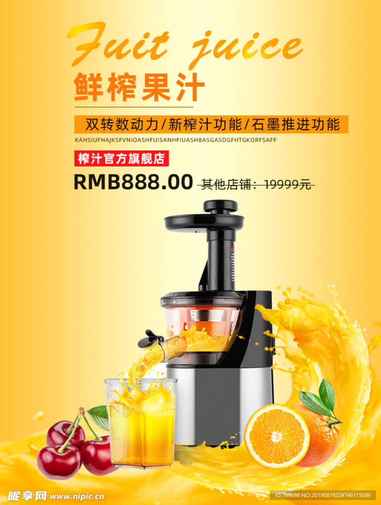 榨汁机