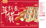 年货