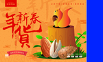 年货