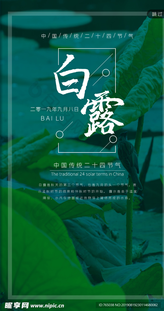 白露