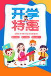 开学季