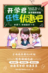 开学季