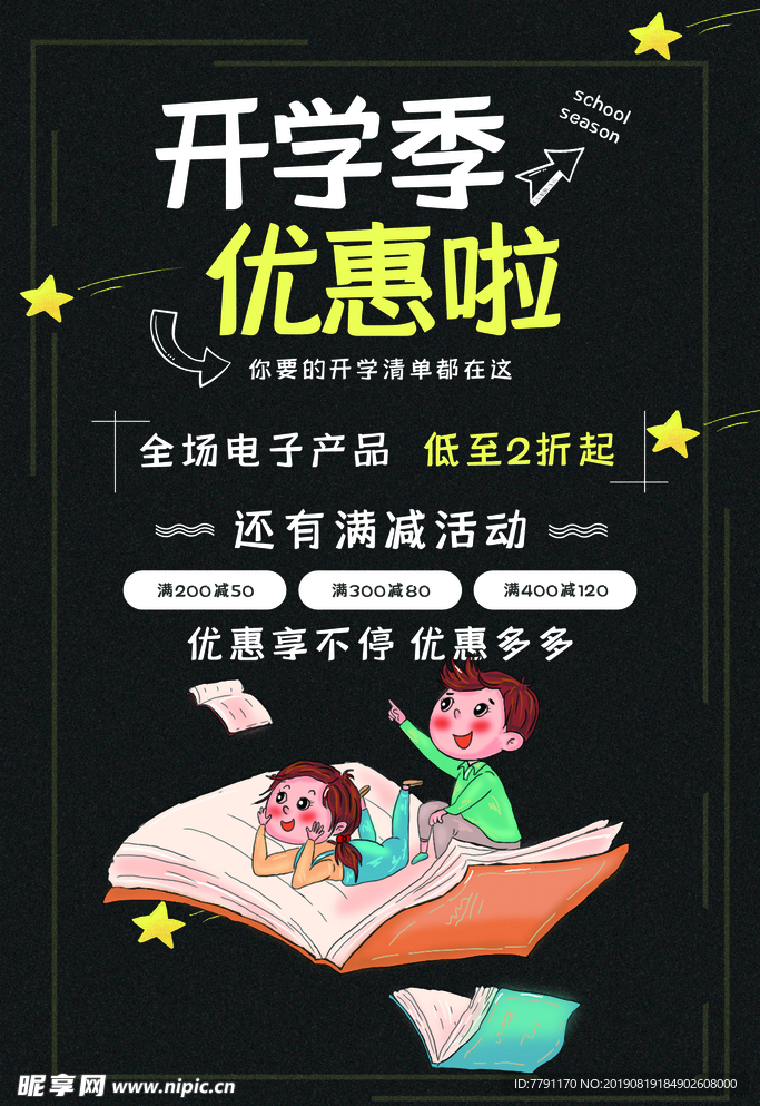 开学季