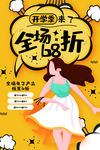 开学季