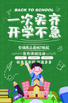 开学季