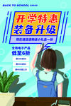 开学季