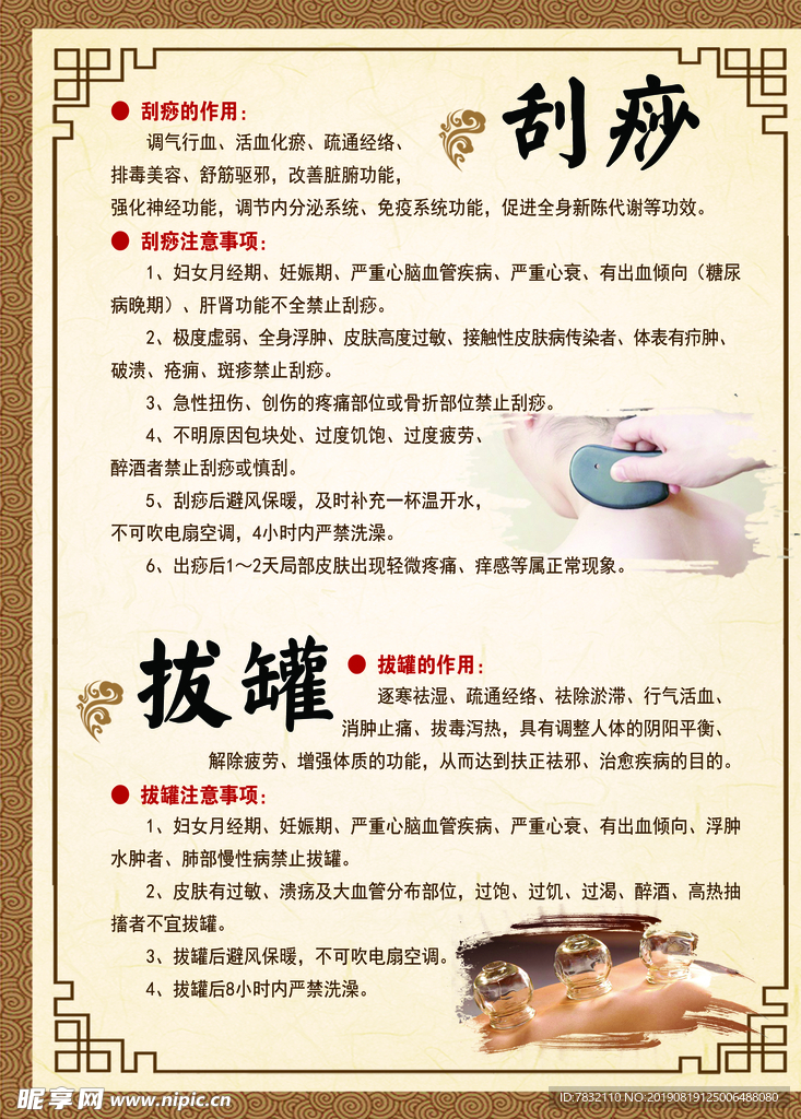 刮痧 拔罐