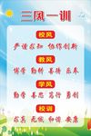 三风一训 校风