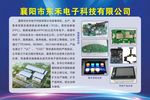 东禾电子 电子科技 科技公司
