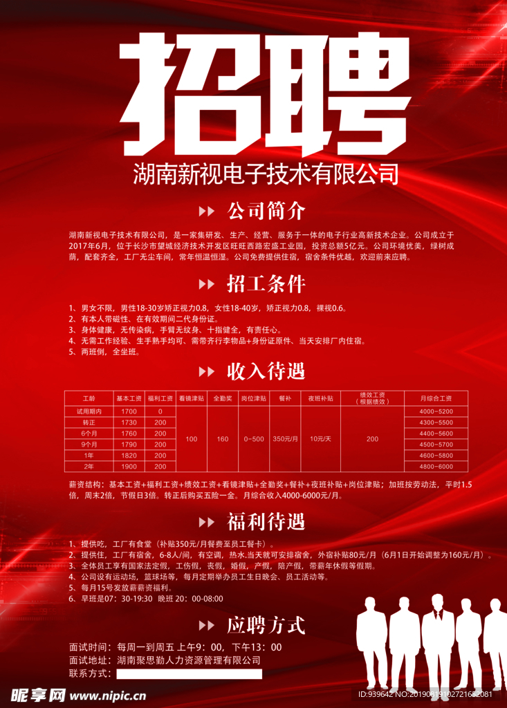 招聘