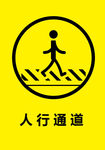 人行道