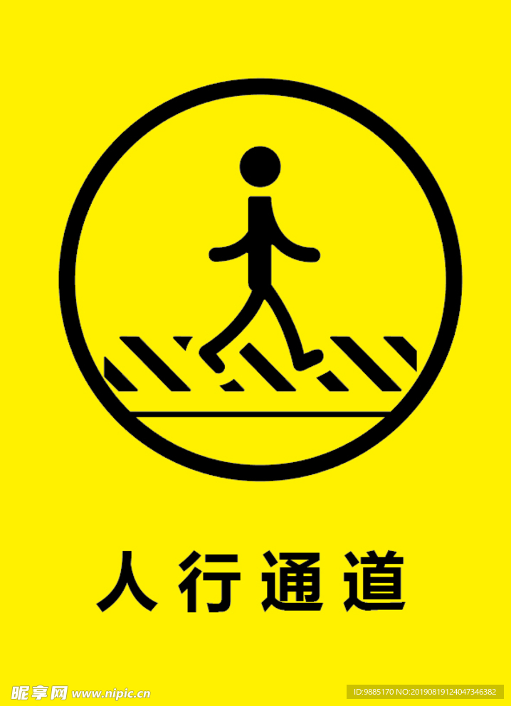 人行道