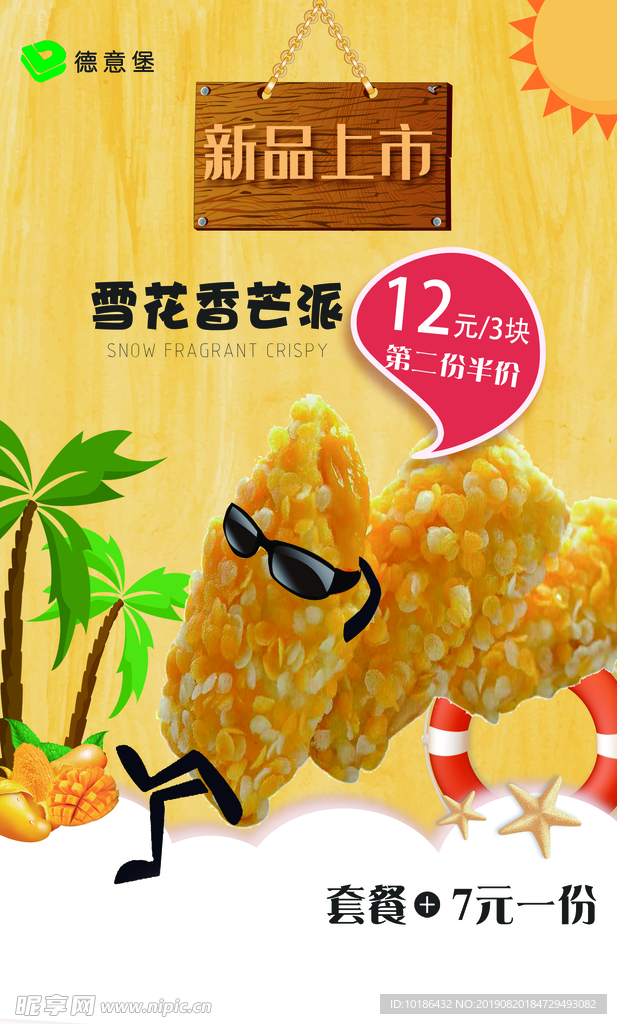 新品上市