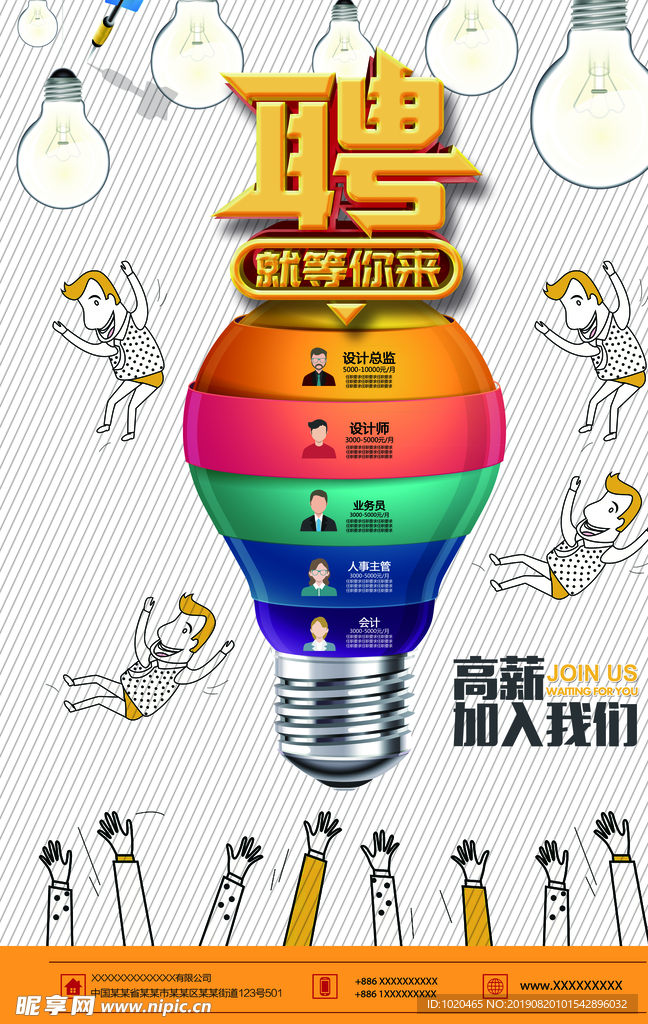 人才招聘海报