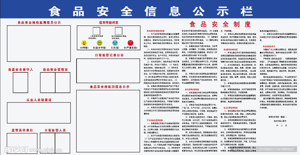 食品安全制度