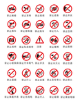 禁止标志