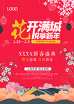 新年 樱花 盛典