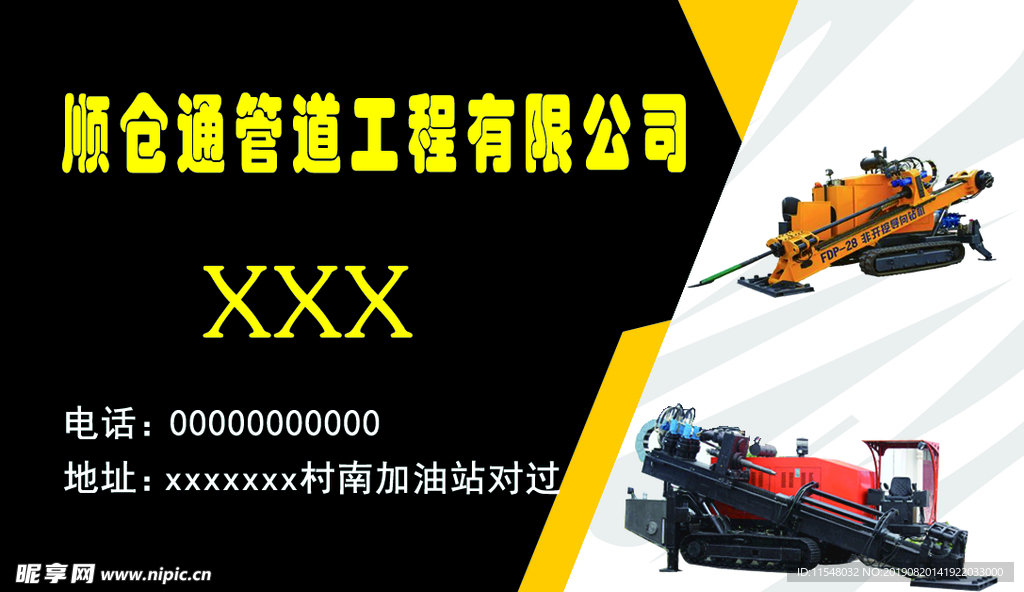 管道工程  名片  过路顶管