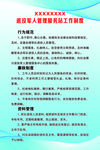退役军人管理服务站行为规范