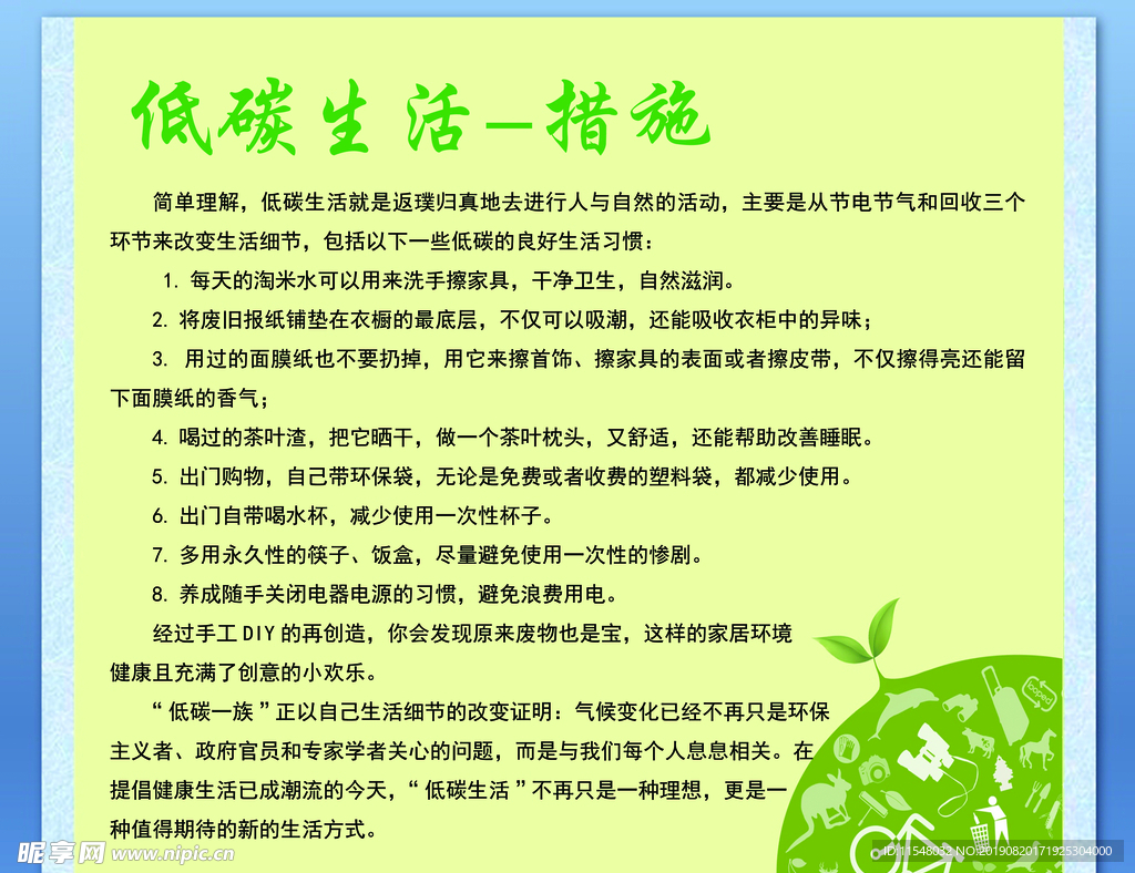 低碳生活——措施