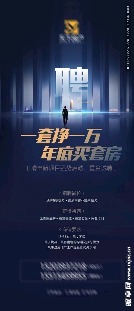 招聘