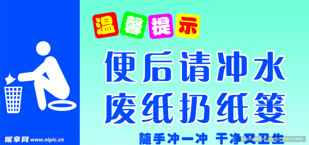 便后冲水