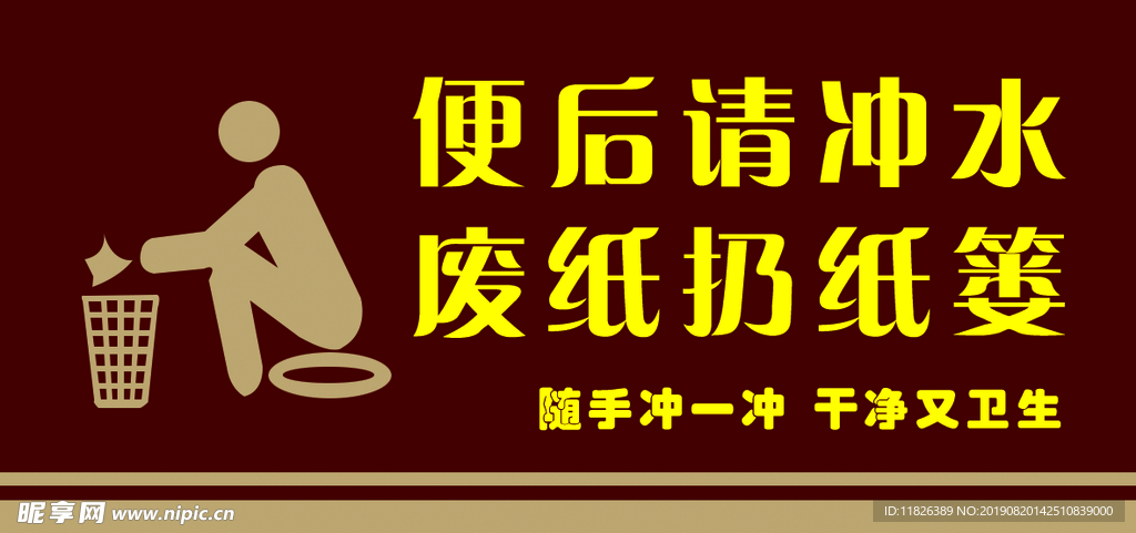 便后冲水
