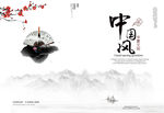 中国风