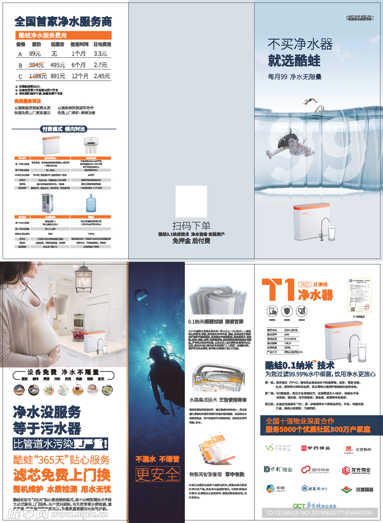 净水器折页