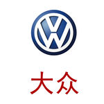大众标志
