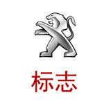 标志汽车