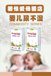 婴儿尿不湿 海报