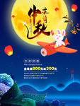 中秋节海报