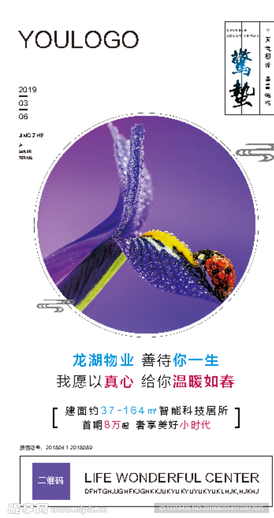 房地产微信海报活动刷屏