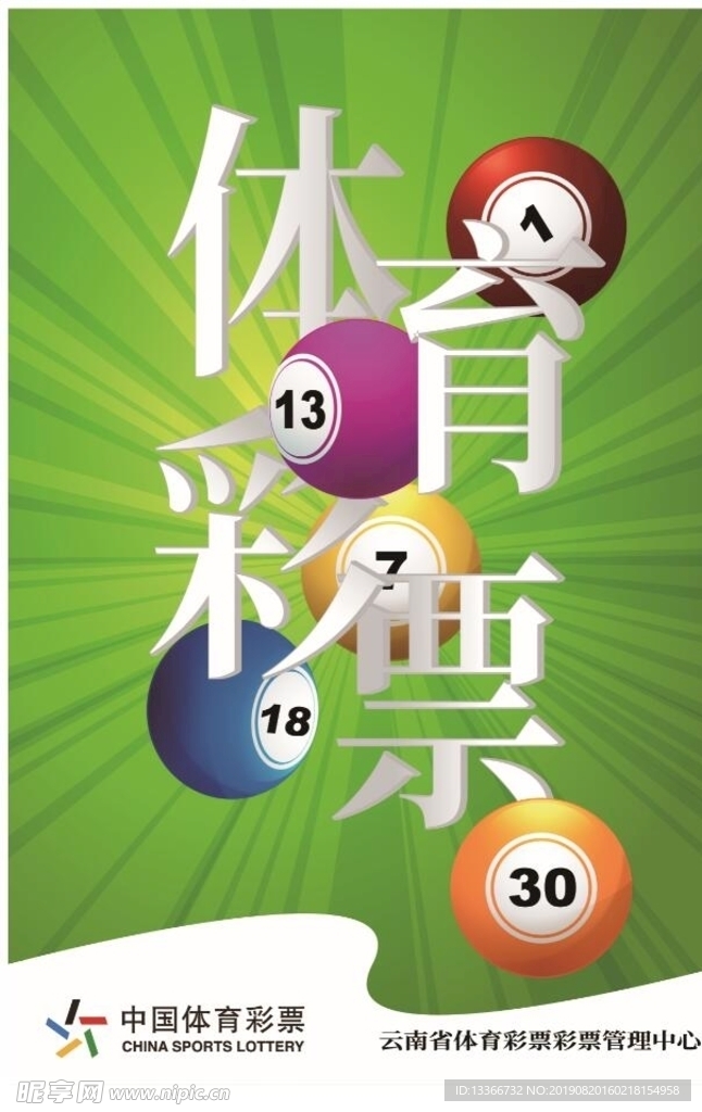 体育彩票