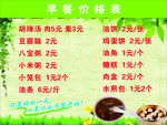 早餐价格表