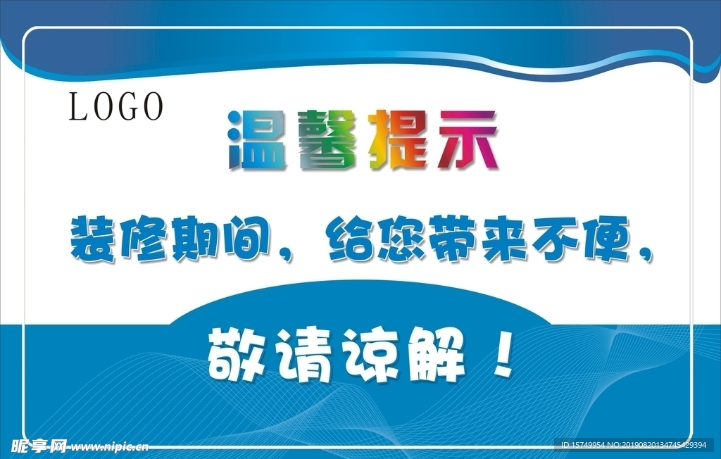 温馨提示