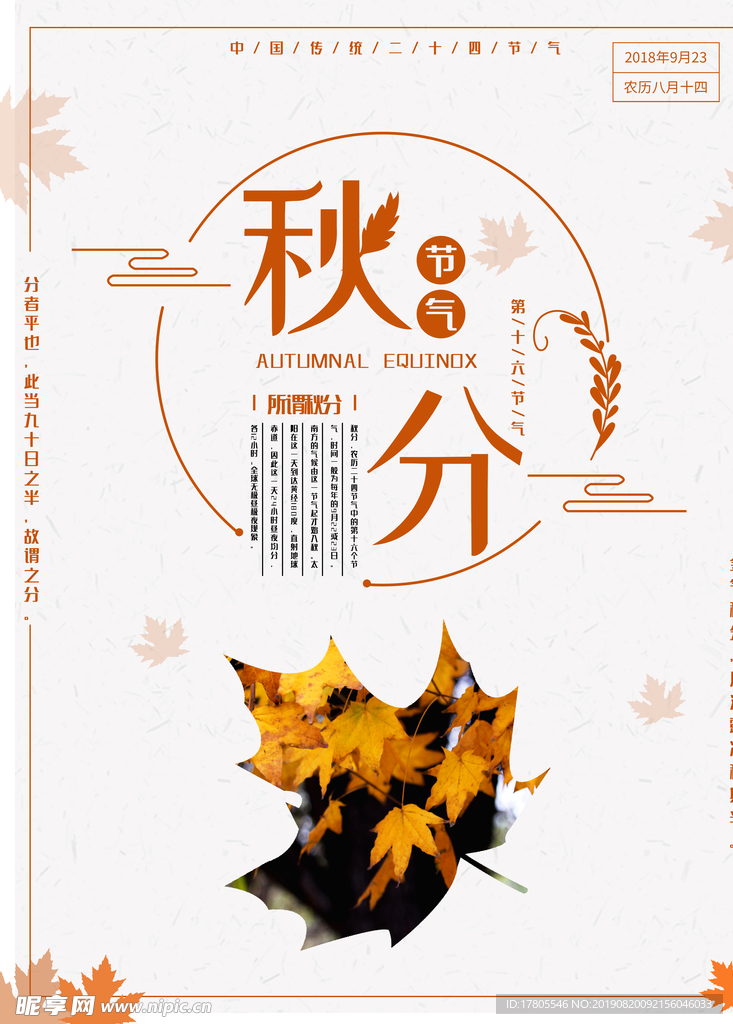 秋分海报 秋分素材 秋分节气