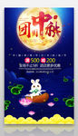团圆中秋月饼促销海报设计