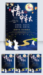 蓝色创意嫦娥奔月情满中秋节海报