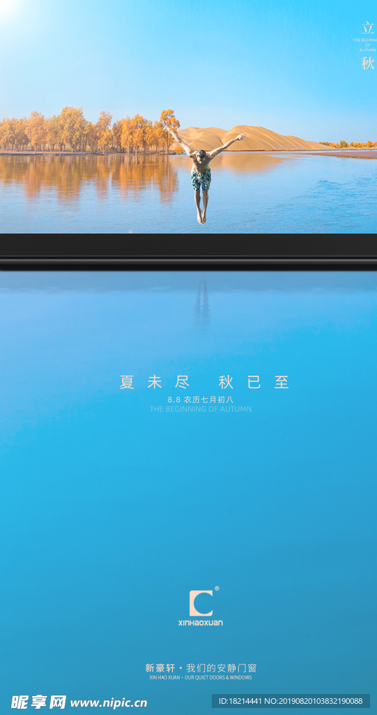 立秋