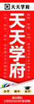 天天学府