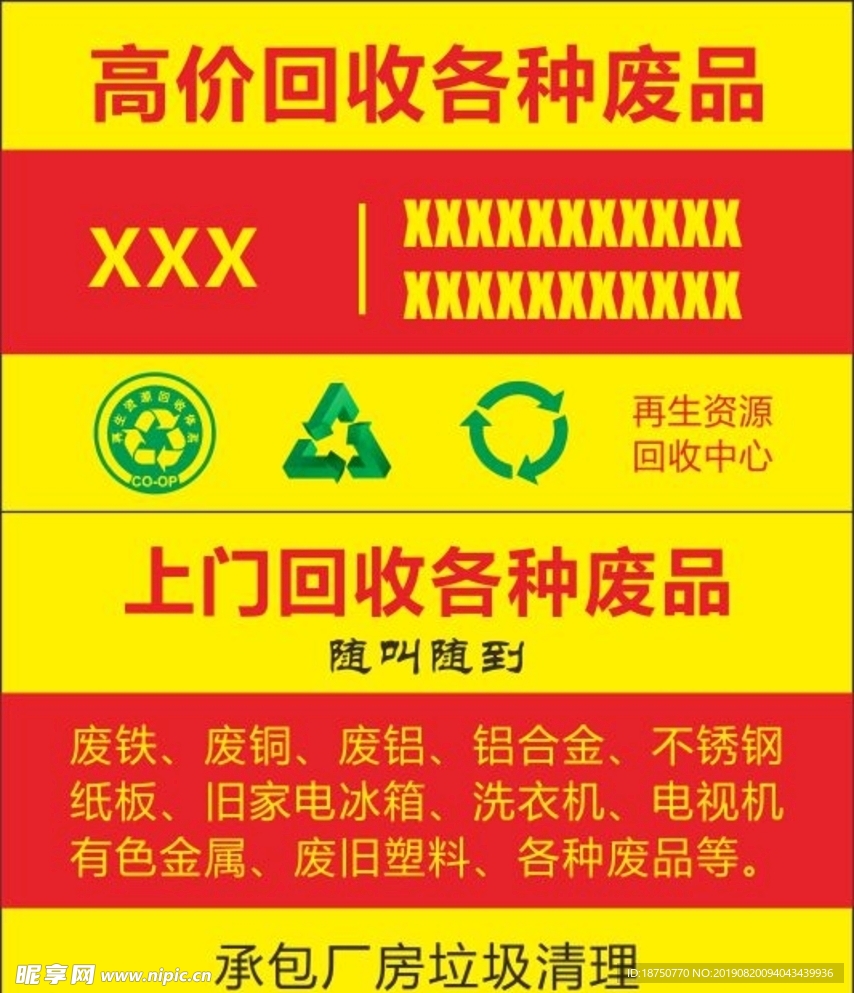 高价回收废品 名片