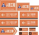 人防标识