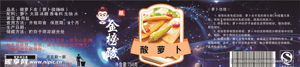 萝卜皮不干胶