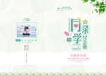 清新大气同学录摄影作品画册