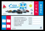 上汽大众门票